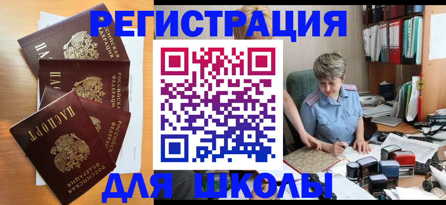 временная регистрация для школы в Дагестане