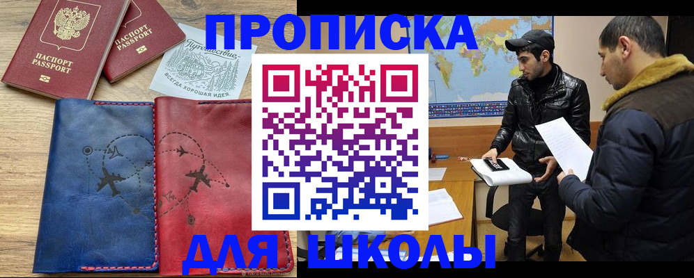 купить прописку в Дагестане